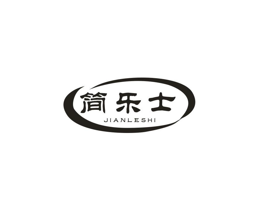 简乐士