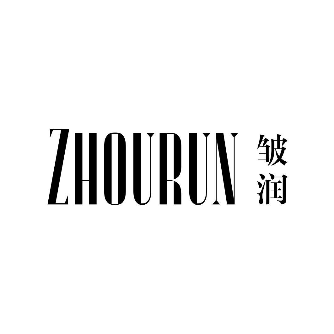 皱润