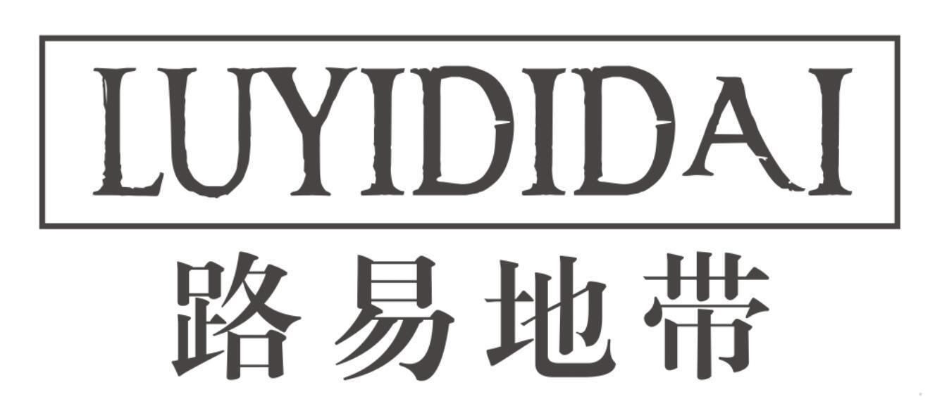 路易地带