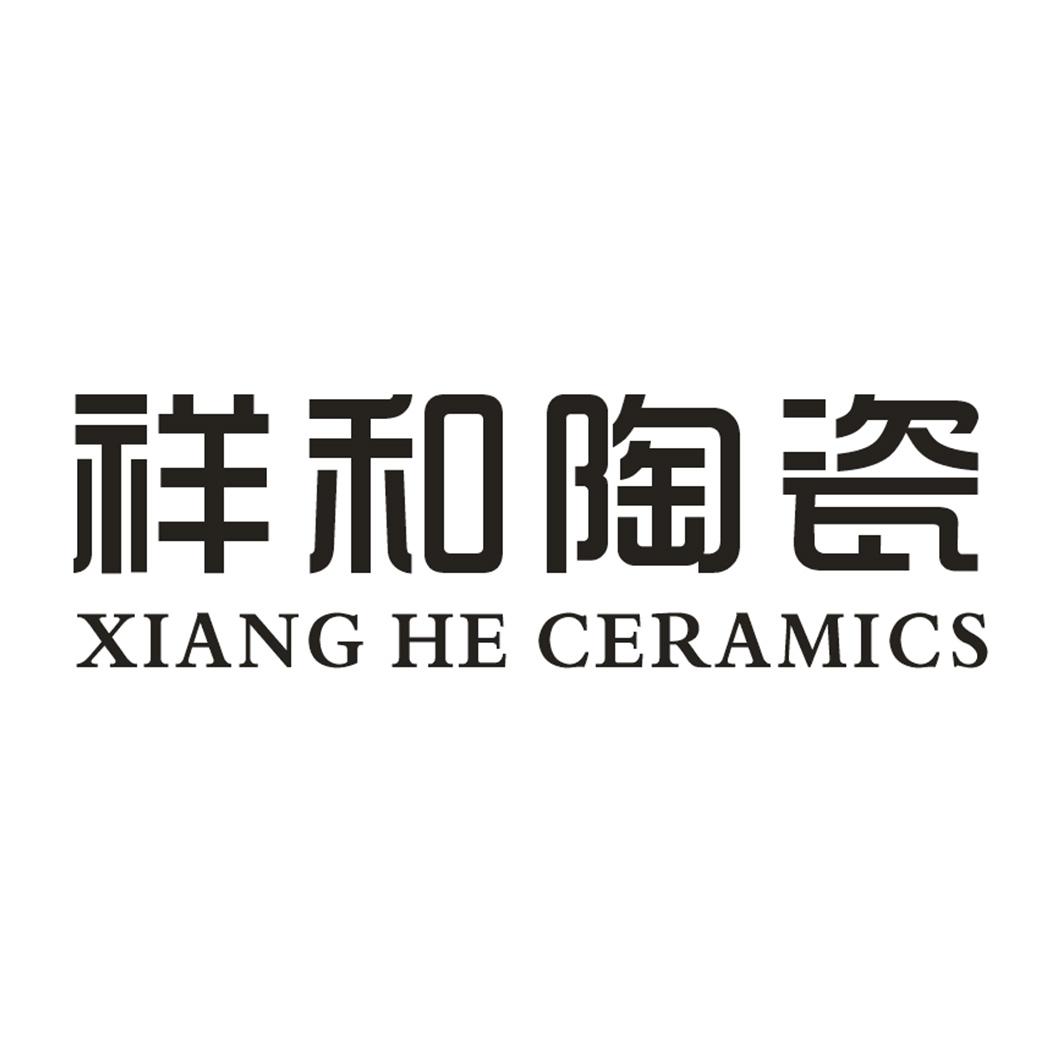 祥和陶瓷 XIANG HE CERAMICS