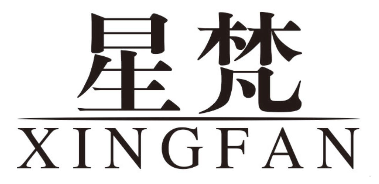 星梵