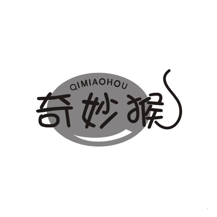 奇妙猴