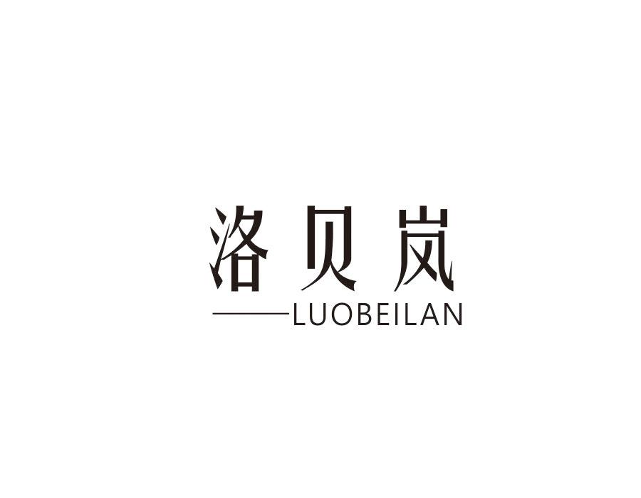 洛贝岚