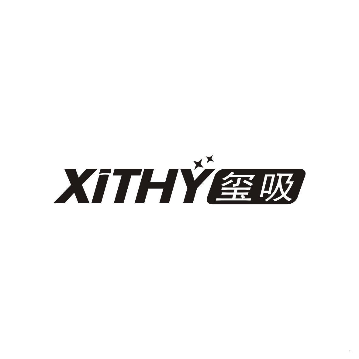 XITHY 玺吸