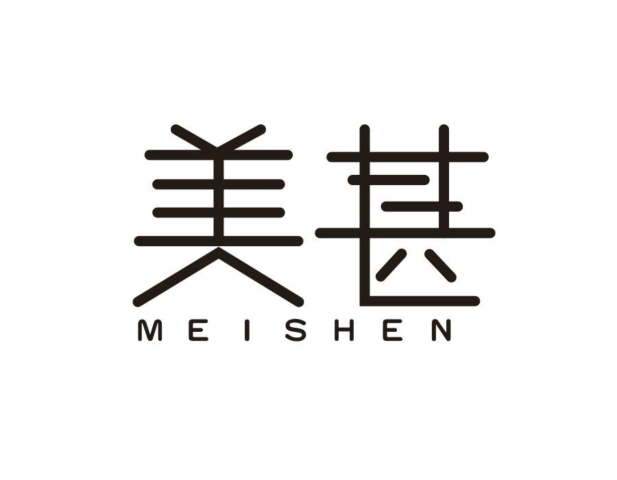 美甚