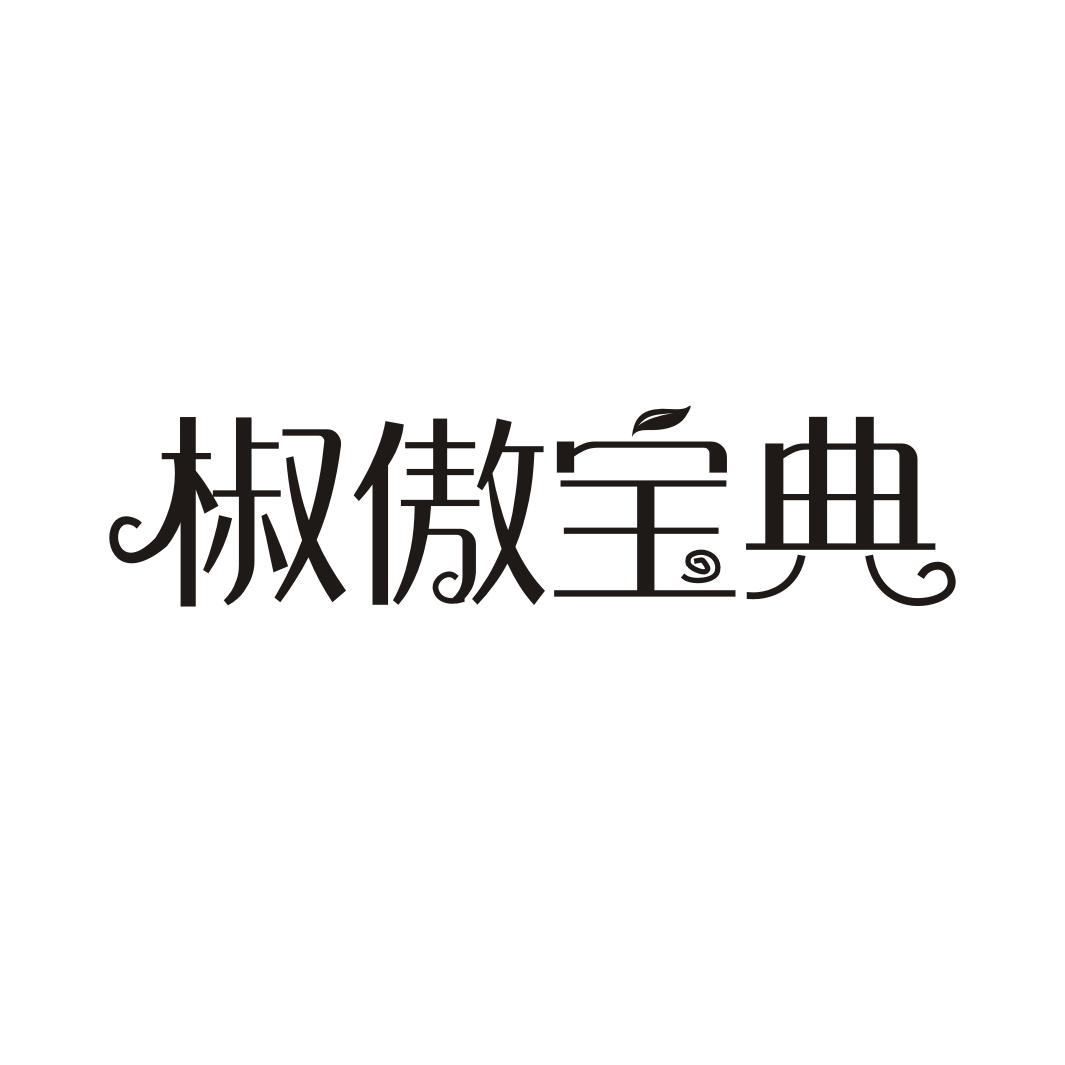 椒傲宝典