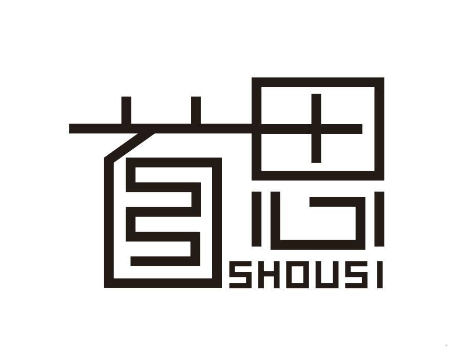 首思