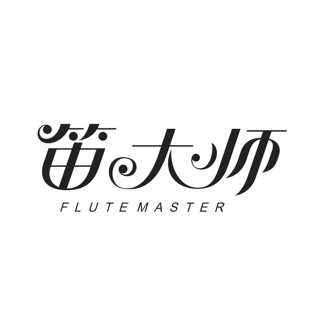 笛大师 FLUTE MASTER