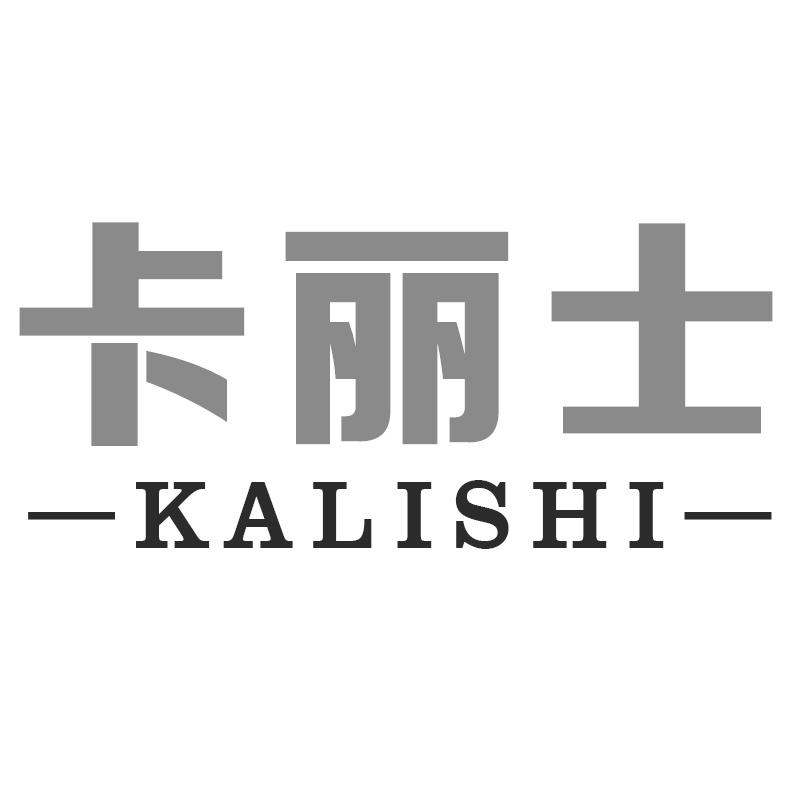 卡丽士
