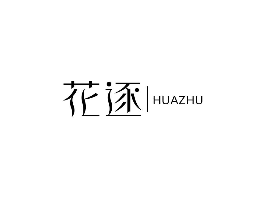 花逐