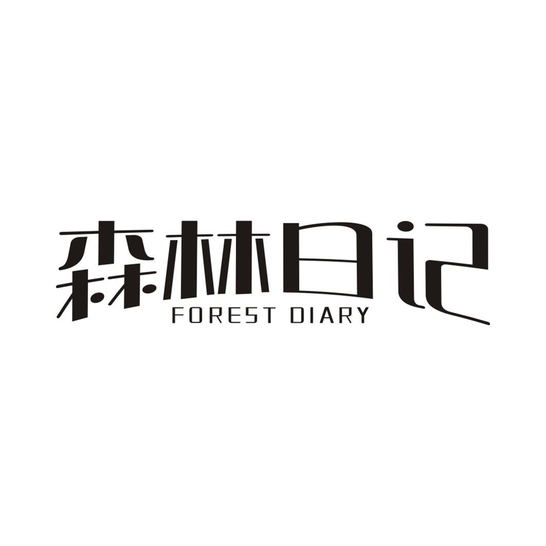 森林日记 FOREST DIARY