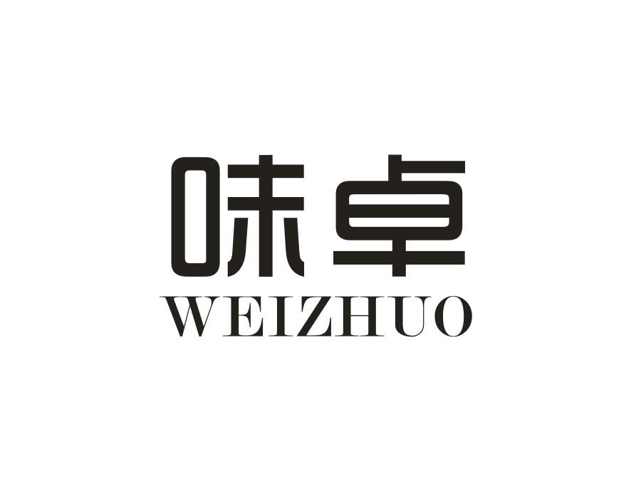 味卓