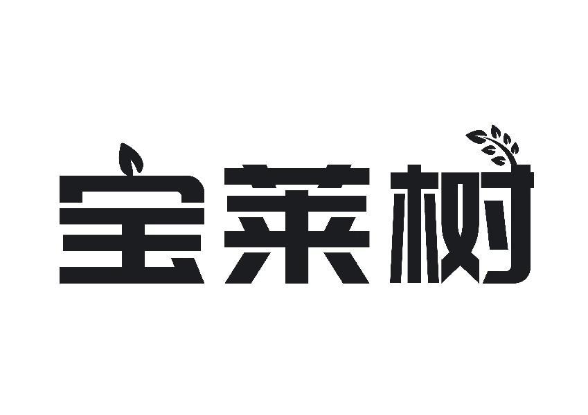 宝莱树