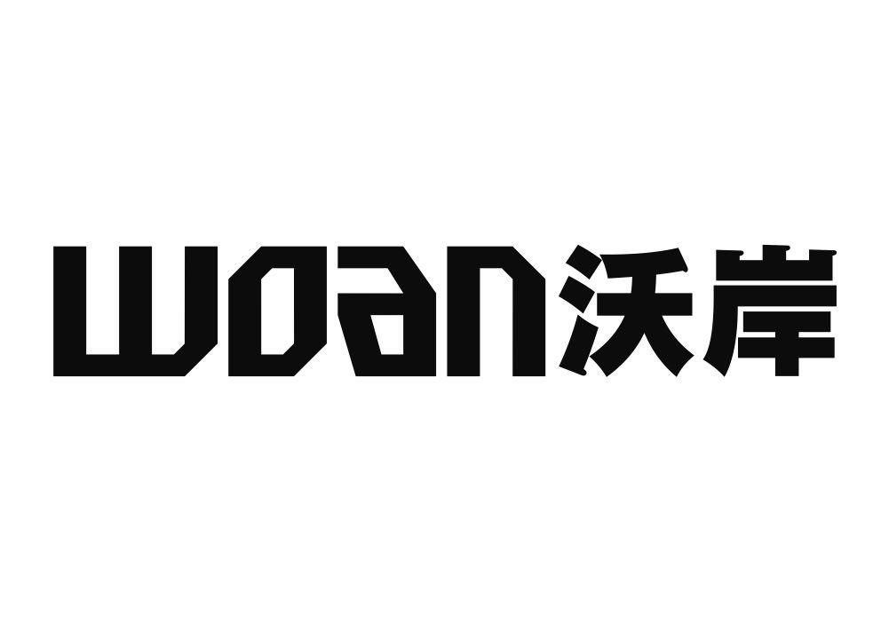 沃岸