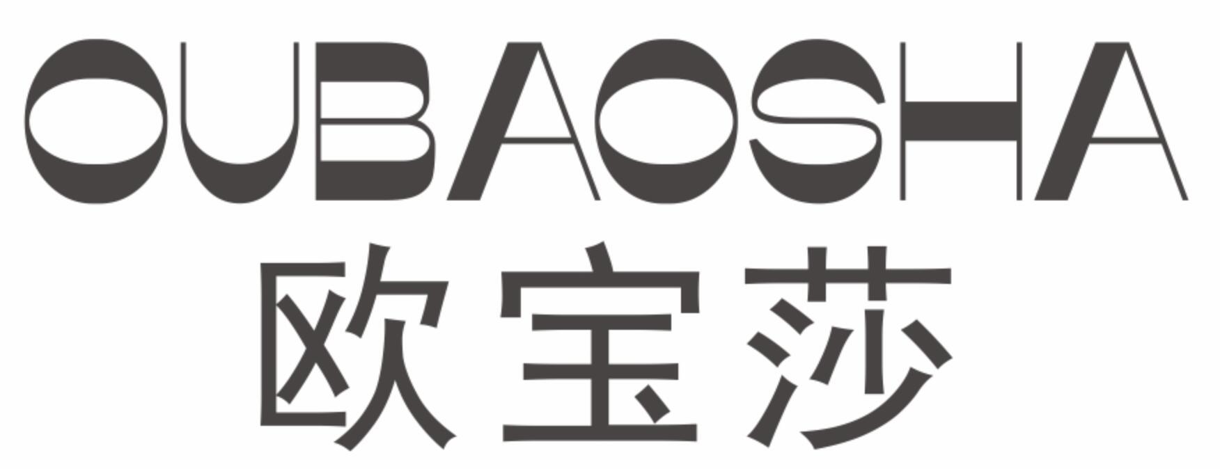 欧宝莎