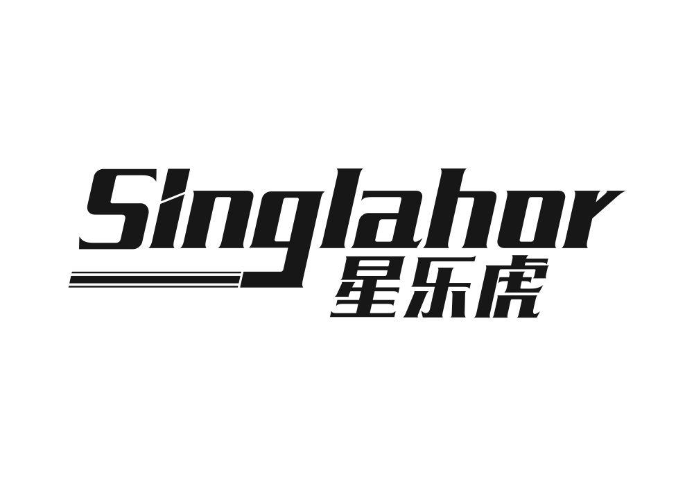 星乐虎  SINGLAHOR
