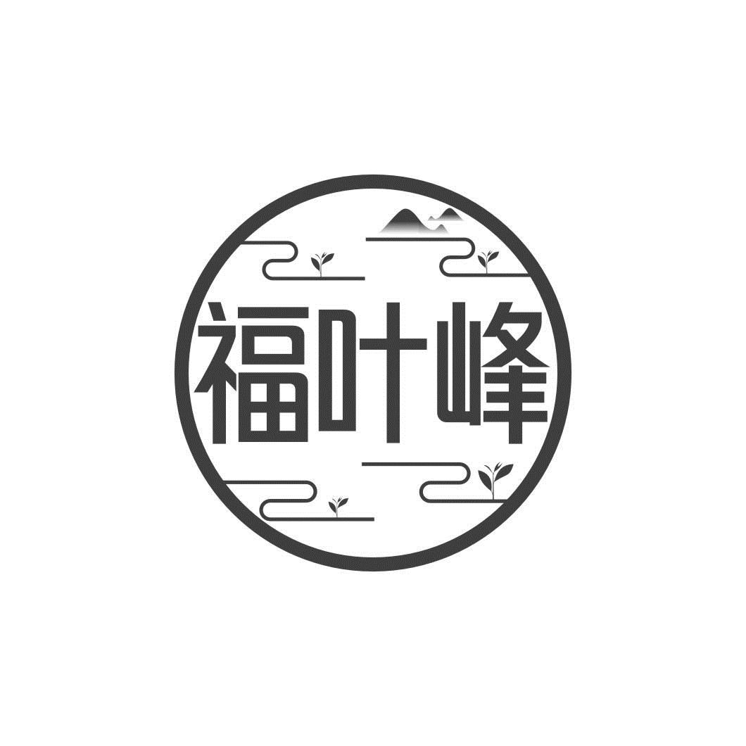 福叶峰