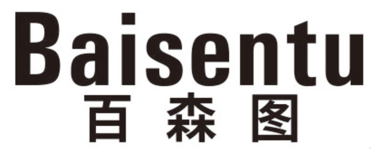 百森图