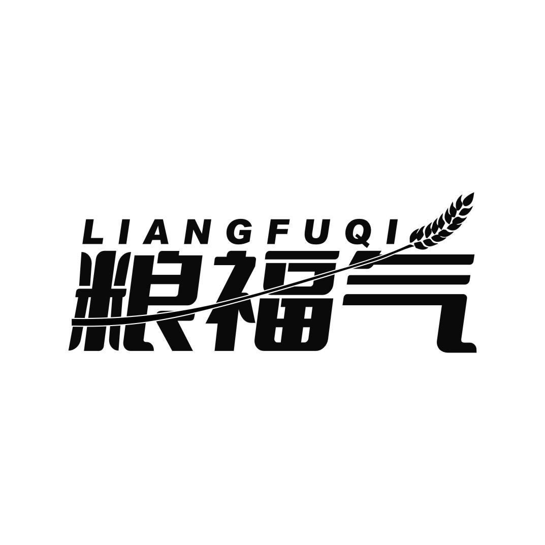 粮福气