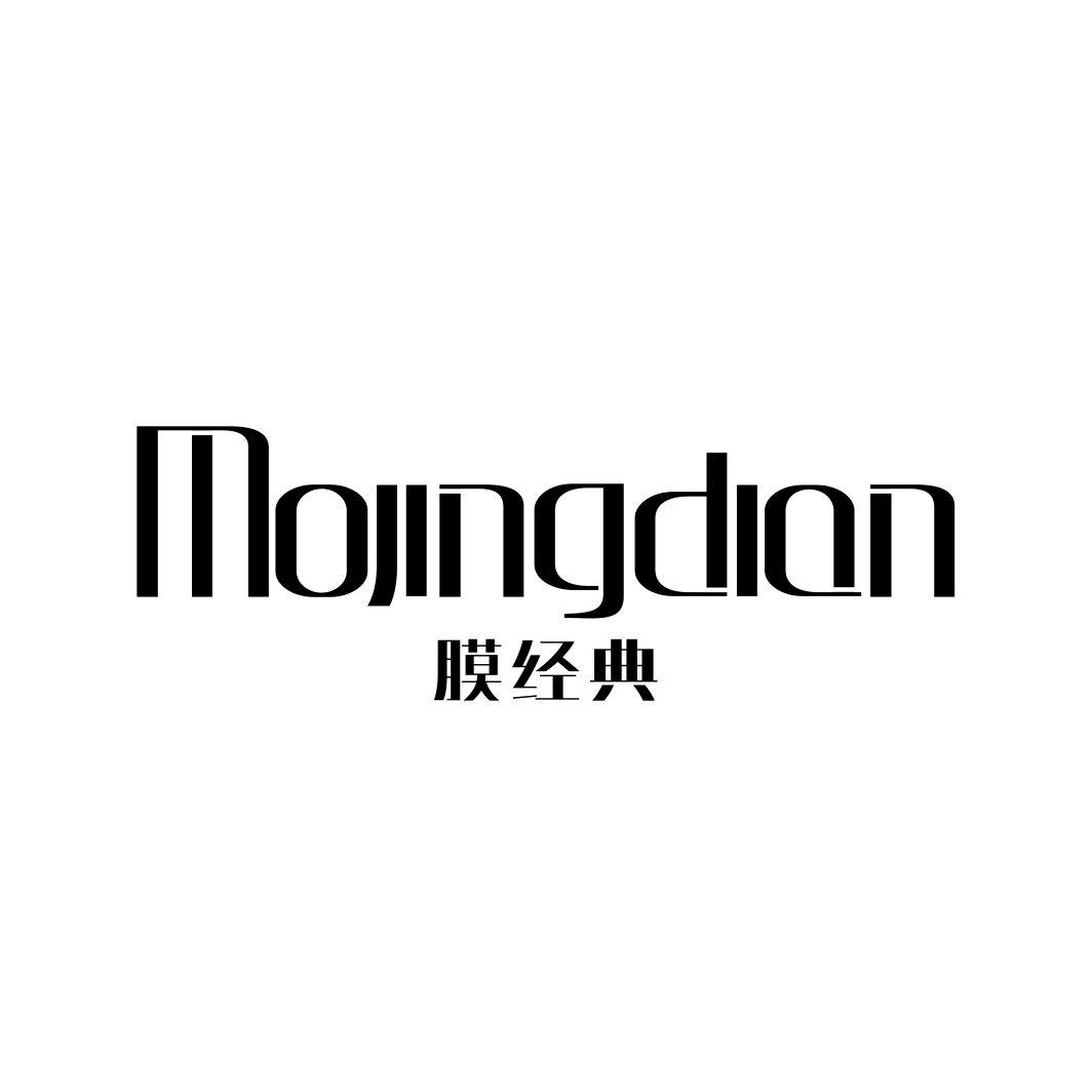 膜经典