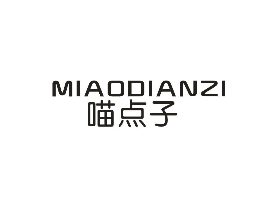 喵点子