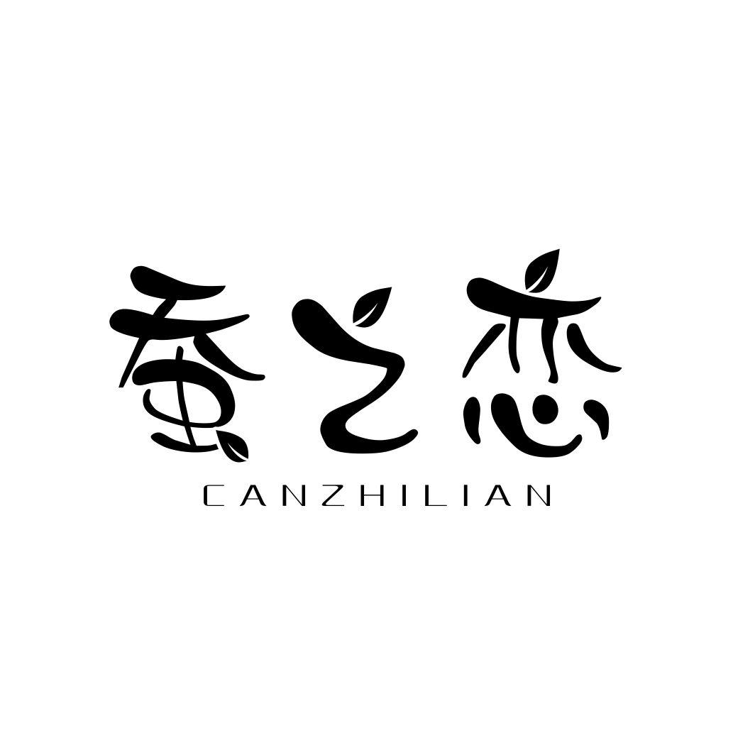 蚕之恋