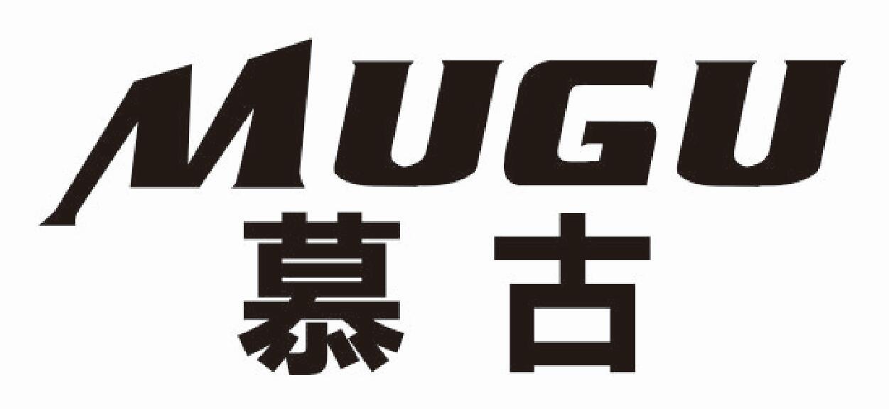 慕古