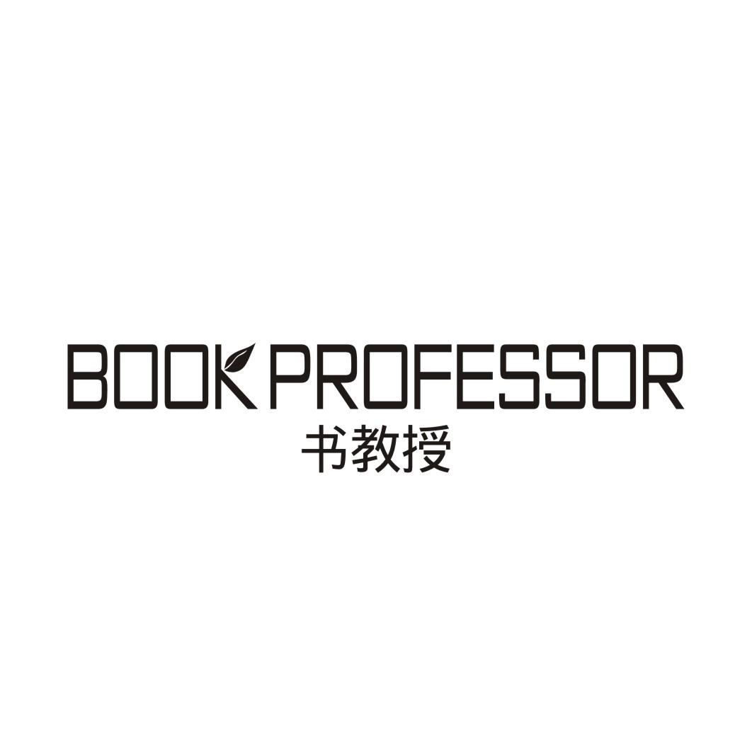 书教授 BOOK PROFESSOR