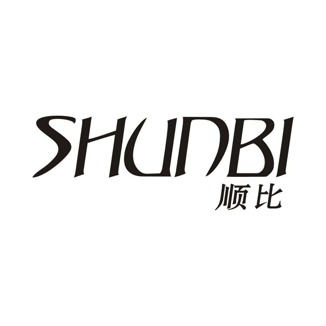 顺比