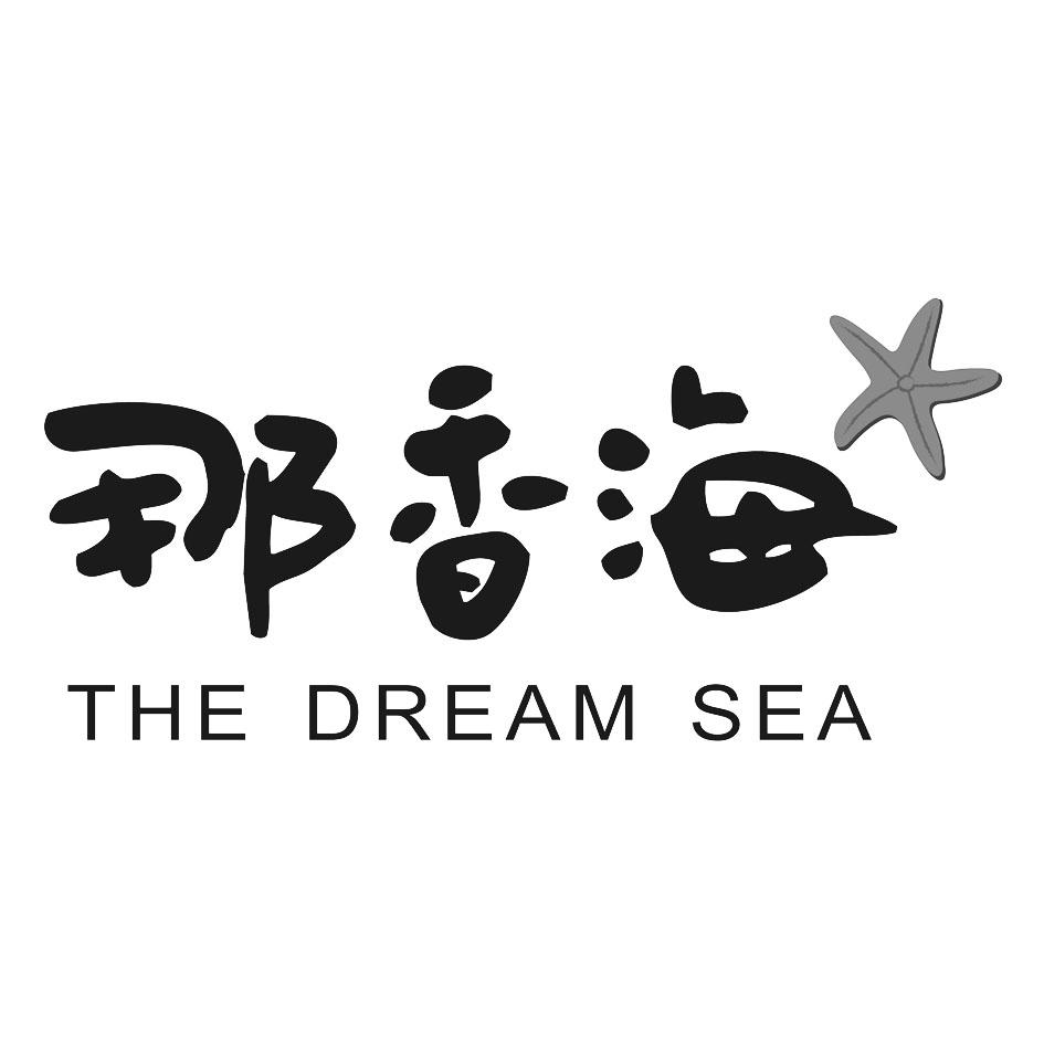 那香海 THE DREAM SEA