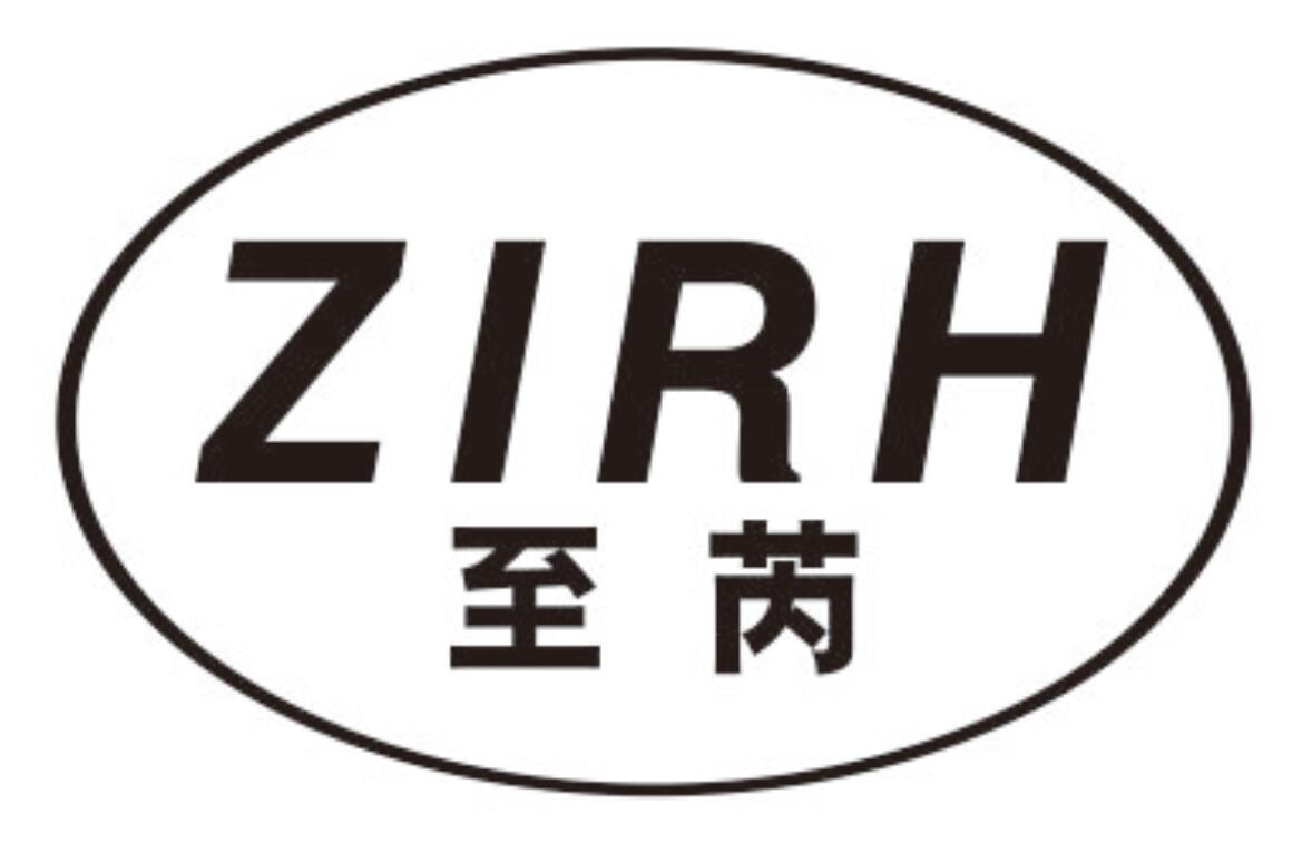 ZIRH 至芮