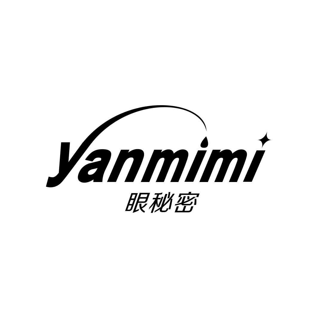 眼秘密