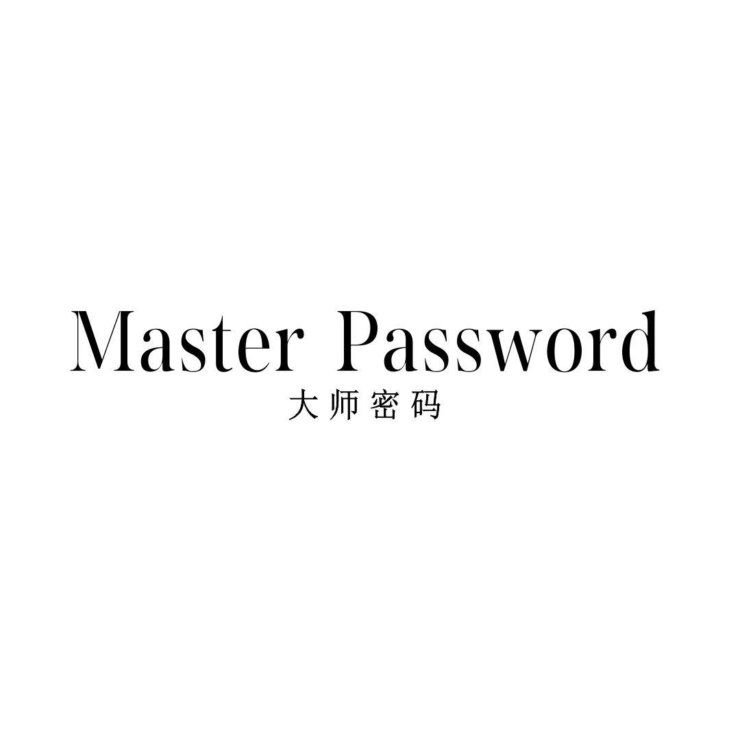 大师密码 MASTER PASSWORD