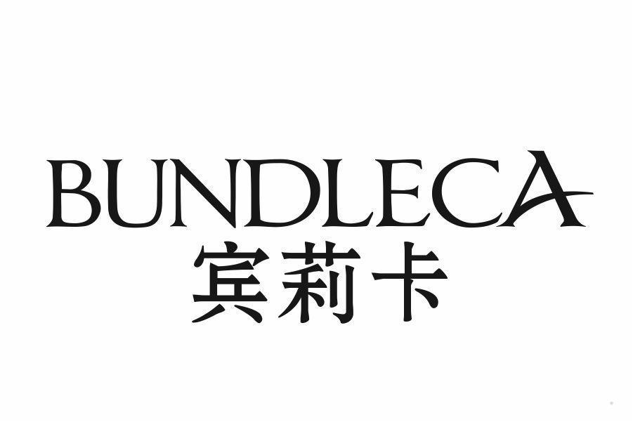 宾莉卡 BUNDLECA