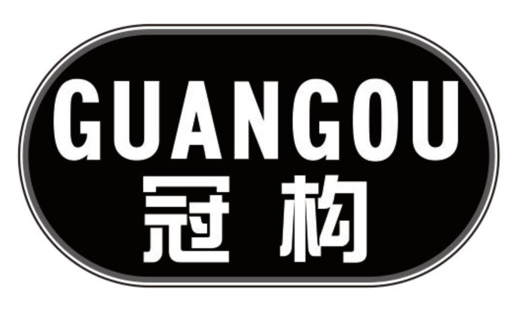 冠构