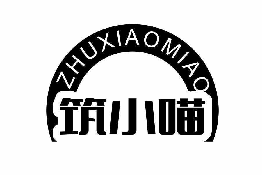 筑小喵