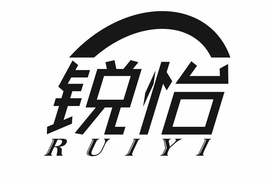 锐怡