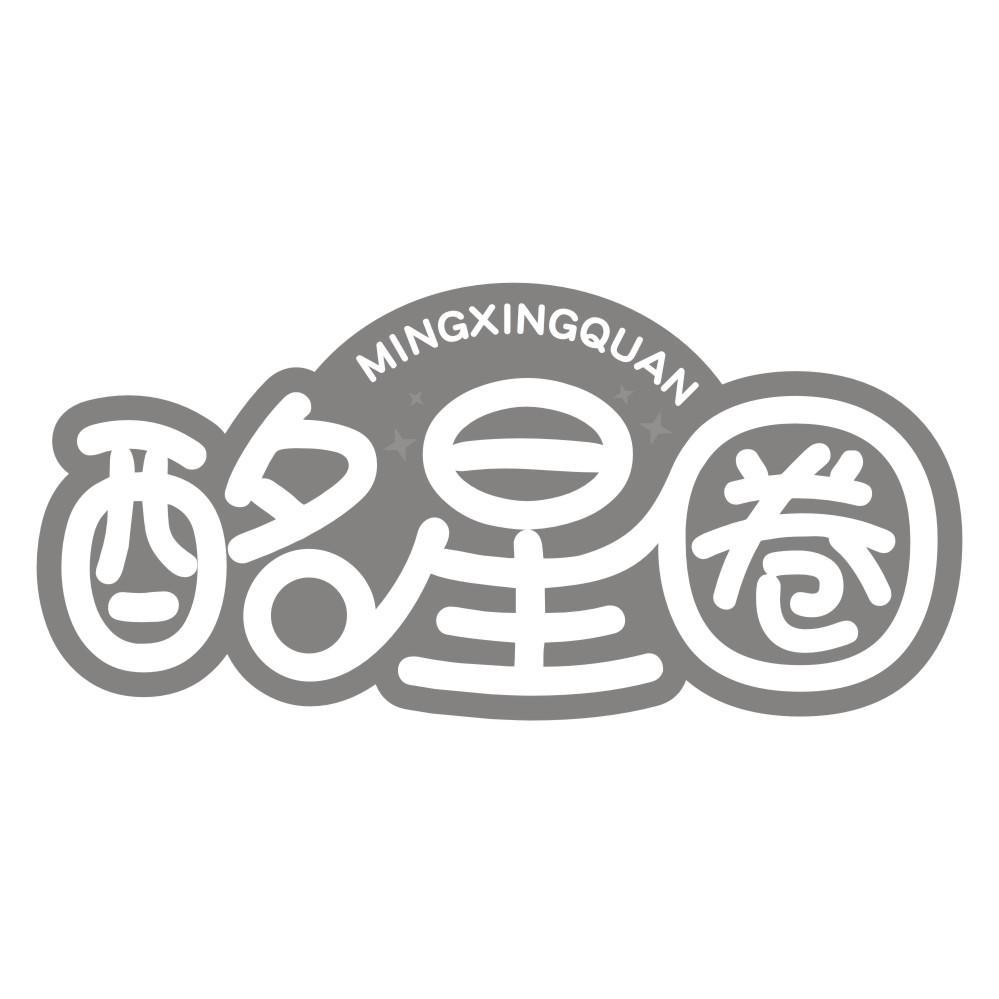 酩星圈