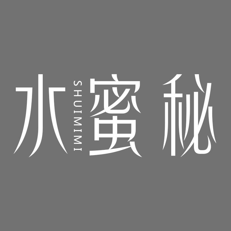 水蜜秘