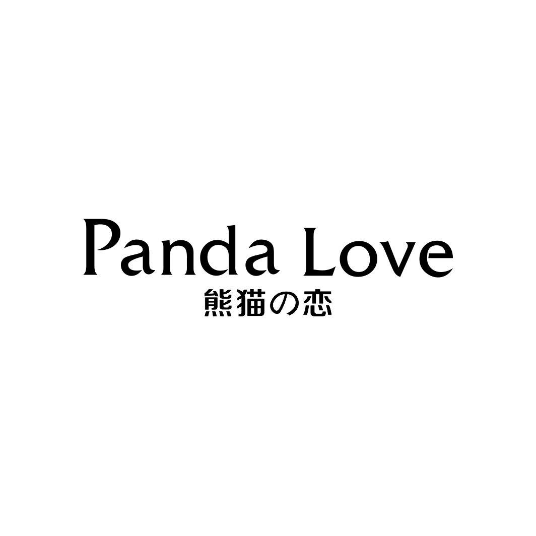 熊猫恋 PANDA LOVE