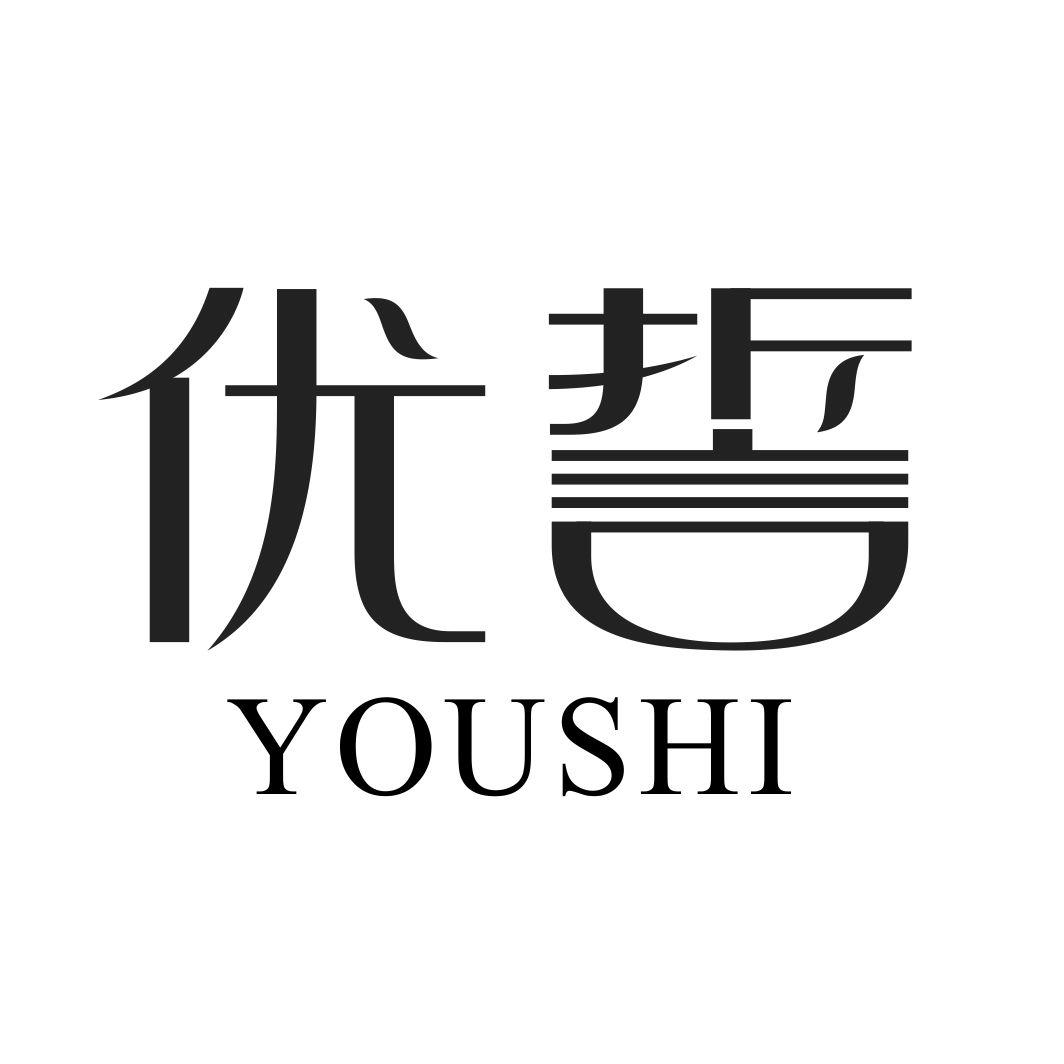 优誓