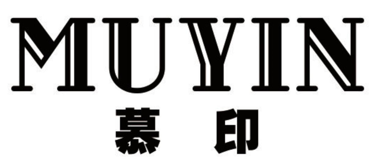 慕印