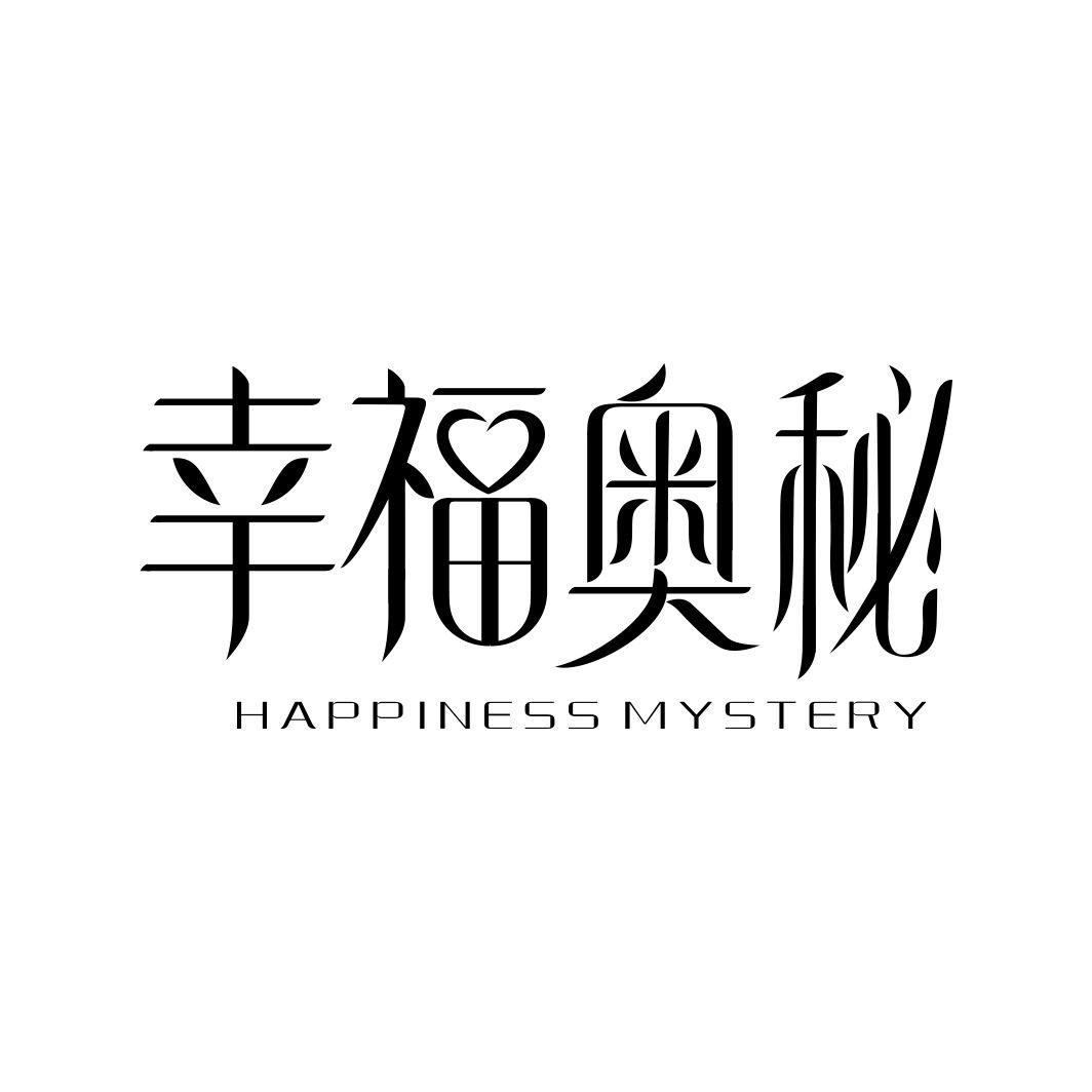 幸福奥秘 HAPPINESS MYSTERY