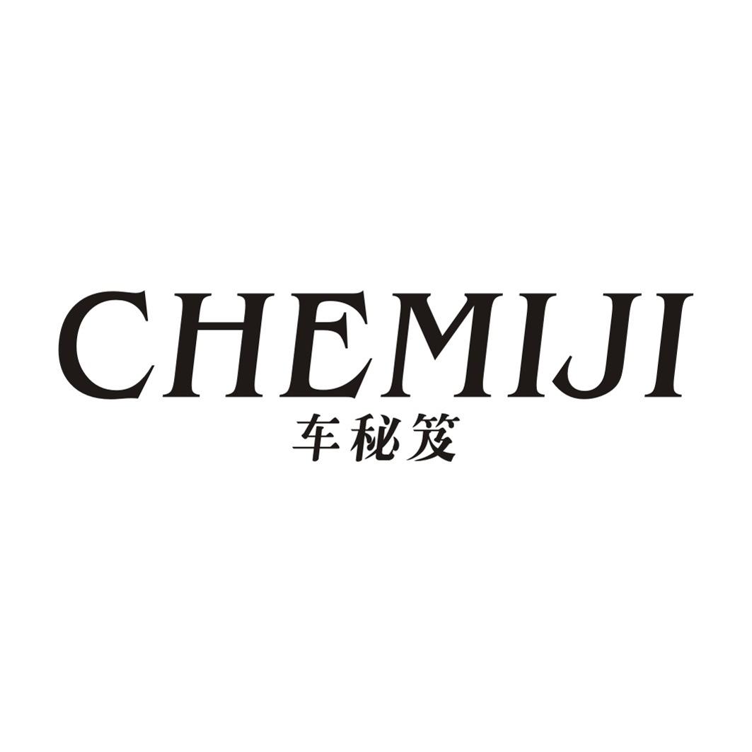 车秘笈