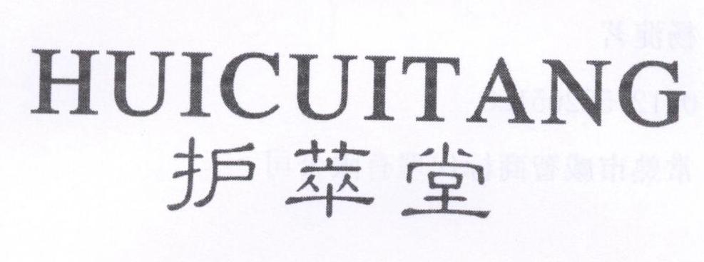 护萃堂