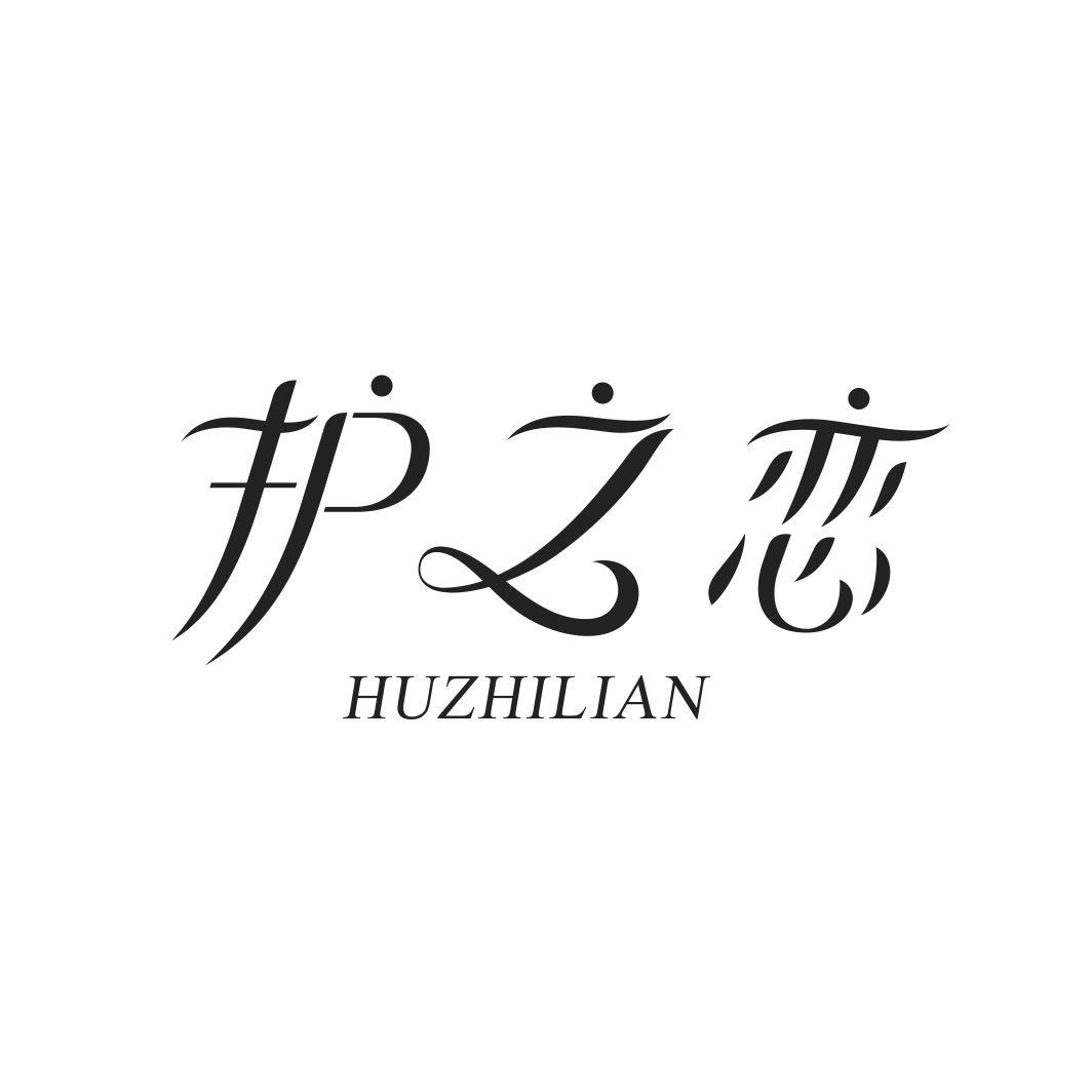 护之恋