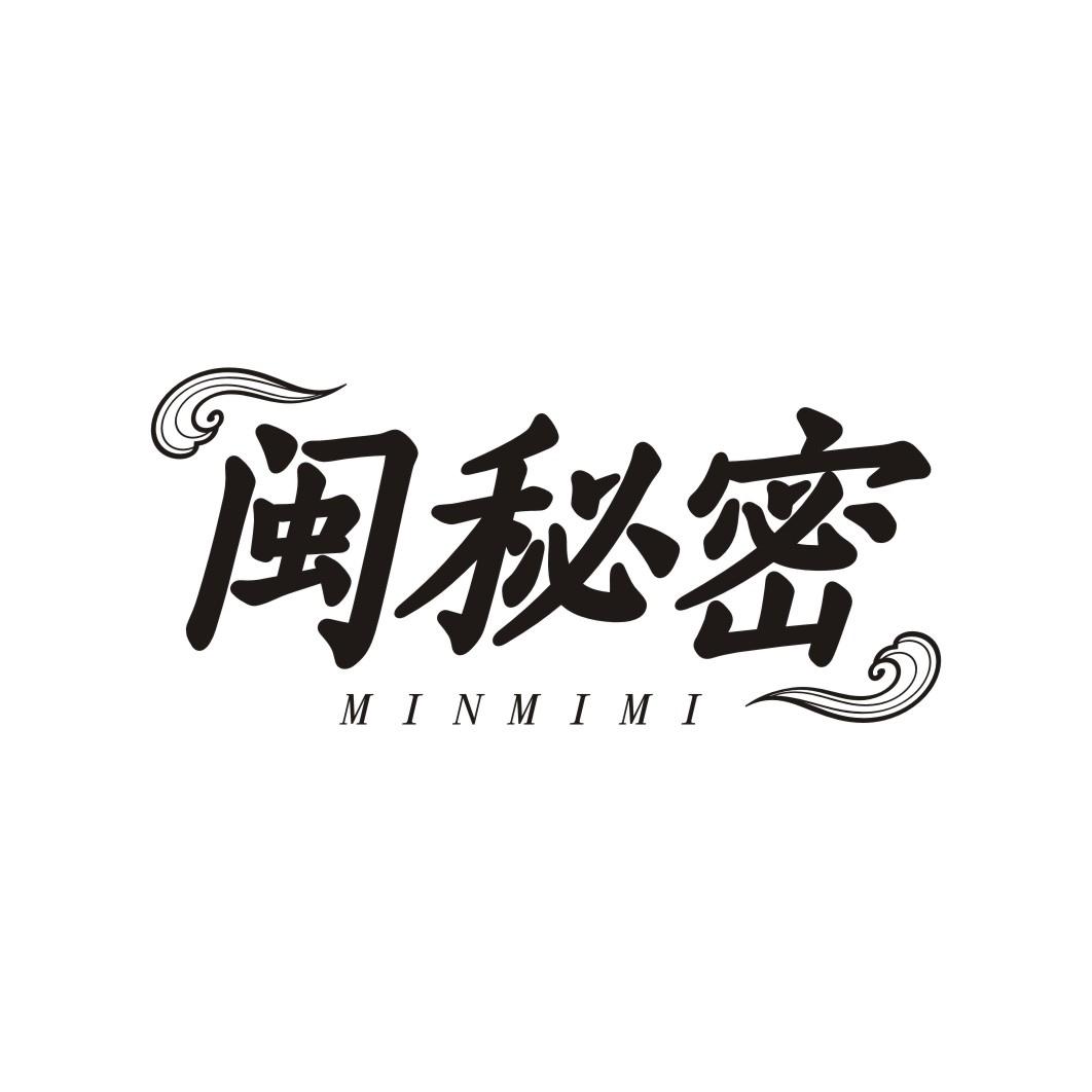 闽秘密