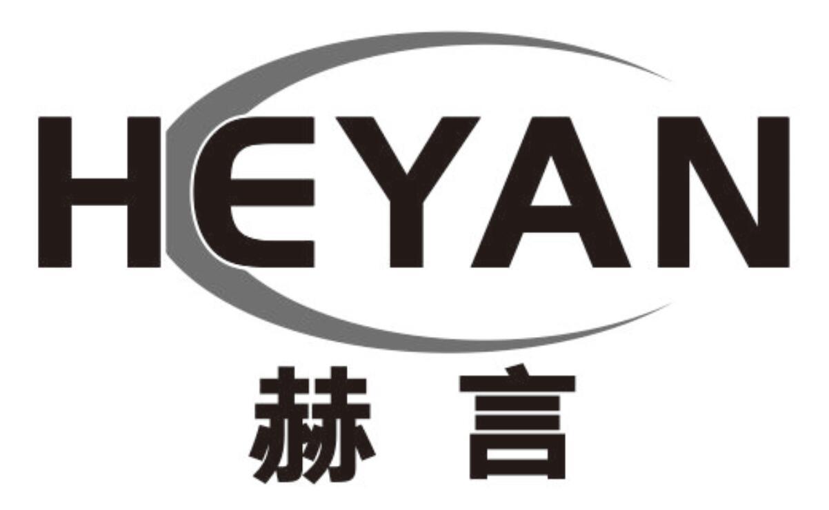 赫言