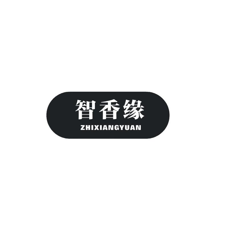 智香缘