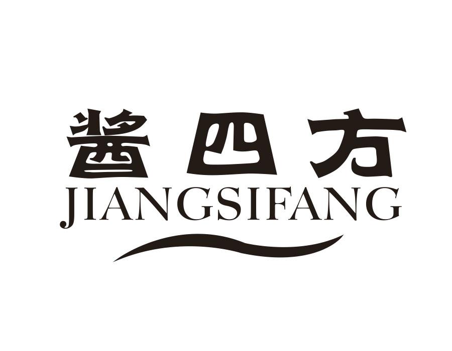 酱四方